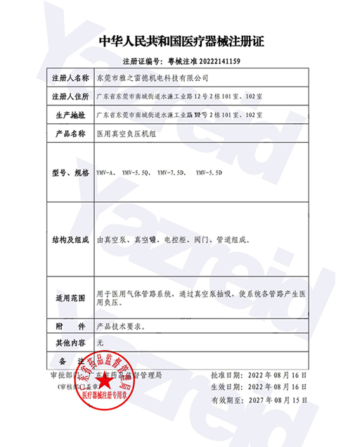 醫療器械注冊證